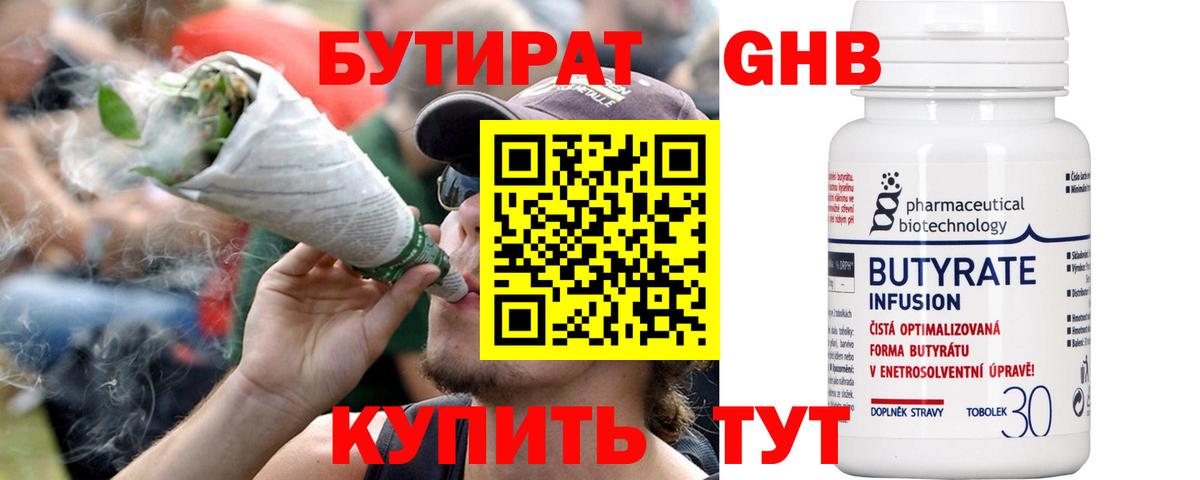 БУТИРАТ Butirat Благовещенск