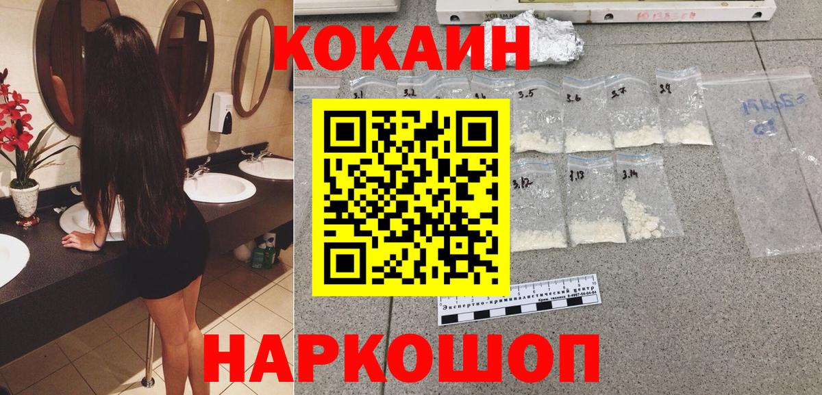 Кокаин FishScale  Cocaine  Благовещенск  Вход с VPN 