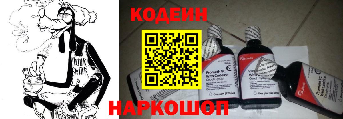 Кодеиновый сироп Lean напиток Lean (лин)  Кодеиновый сироп Lean напиток Lean (лин)  Вход с VPN  Благовещенск 