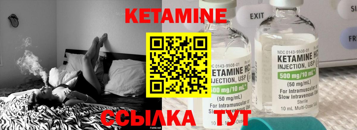 Кетамин VHQ Благовещенск