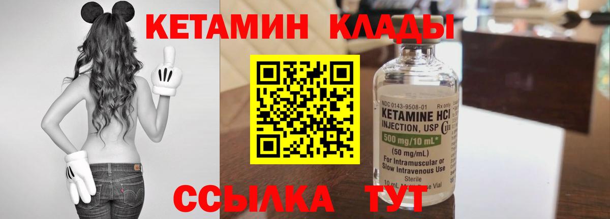 Благовещенск  Кетамин VHQ  Вход с VPN  Кетамин VHQ 