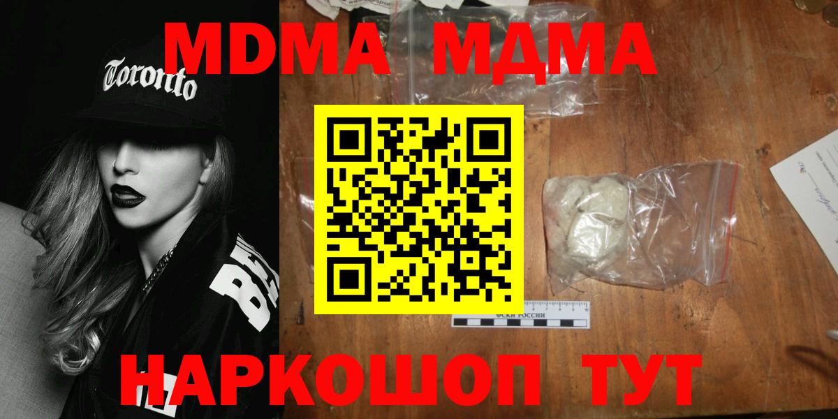 MDMA crystal  Вход с VPN  МДМА молли  МДМА  Благовещенск 