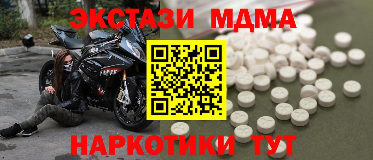 МДМА молли Благовещенск
