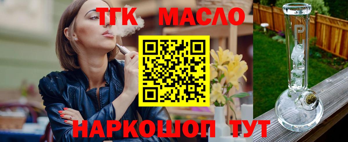Благовещенск  ТГК гашишное масло  Вход с VPN  Дистиллят ТГК Wax 